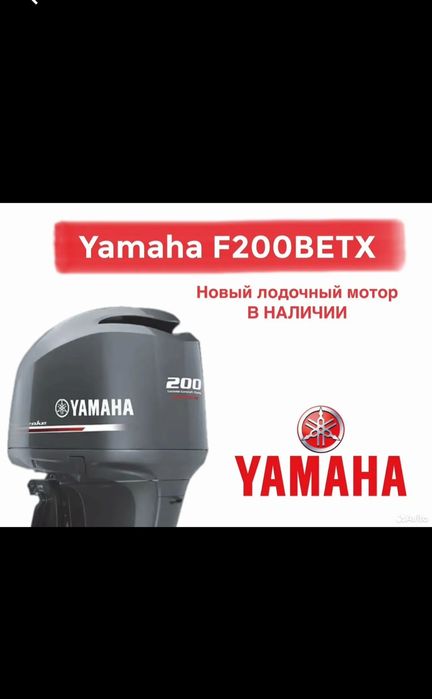 Лодочный мотор Yamaha 200 BETX new made in Japan