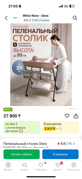 Пеленальный столик