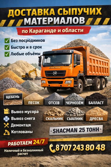 Услуги Самасвала