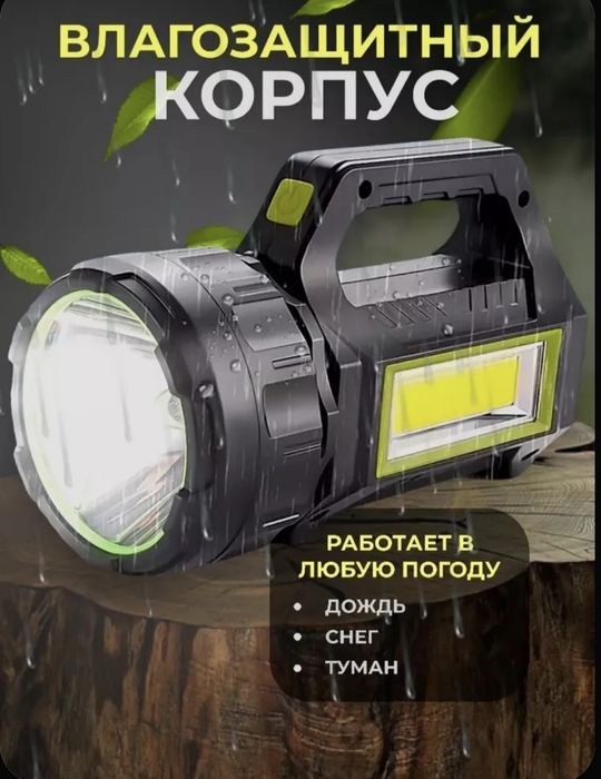 Фонарь универсальный