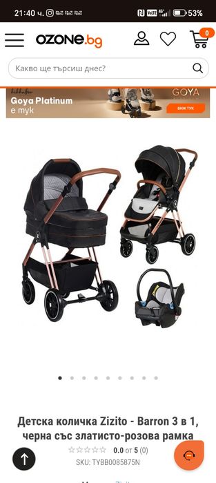 Бебешка количка Barron, кош за кола, зимен и летен кош