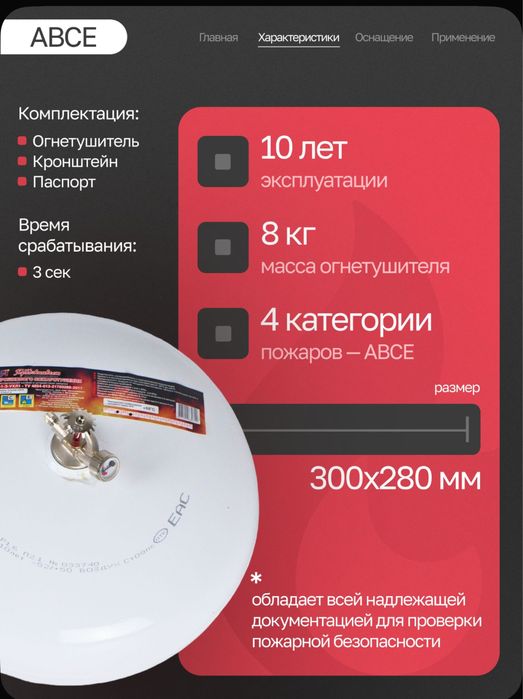 Автоматический огнетушитель