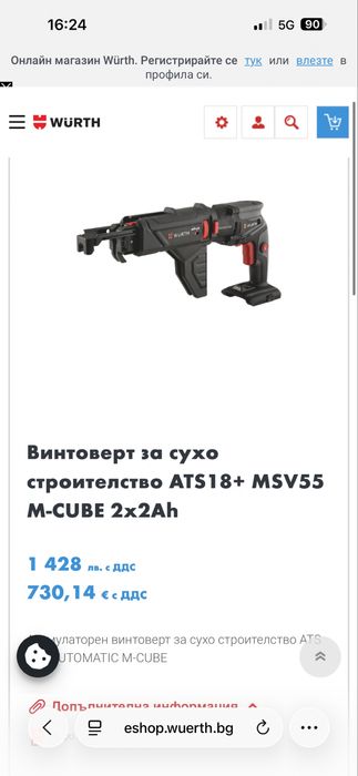 Wurth M-Cube ATS 18 Automatic