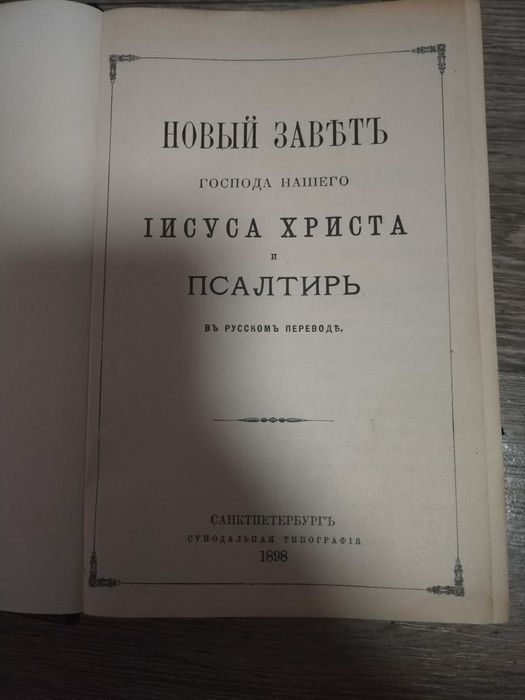 Книга старинная.