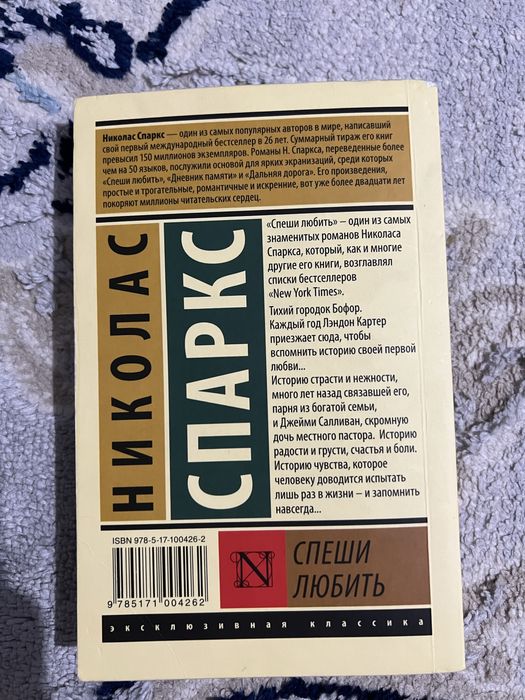 книга николс спаркс