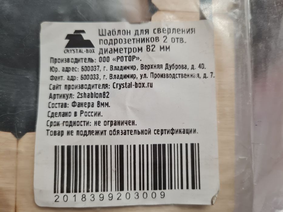 Шаблон для подрозетников