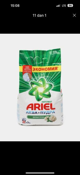 Порошок персил и ариел 3 кг
