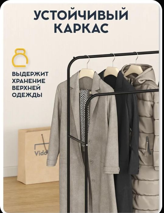 Вешалка для вещей