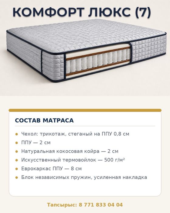 Сапалы матрастар