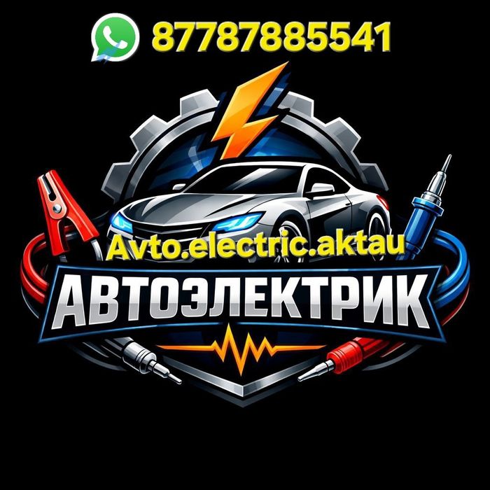 Автоэлектрик 24/7- выезд / ремонт на месте