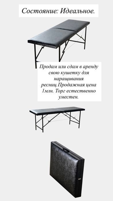 Продам кушетку для наращивания ресниц