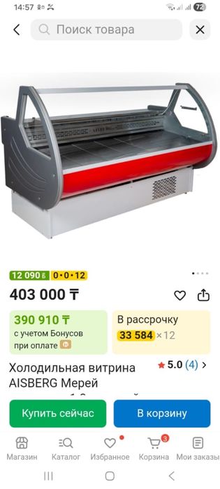 Ветрина холодильная