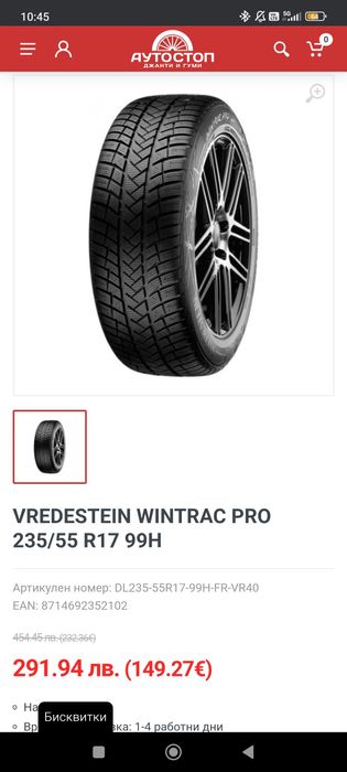 Зимни гуми Vredstein Wintrack PRO