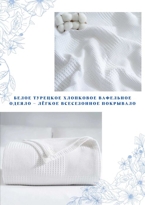 Покрывало хлопок двуспальное белое