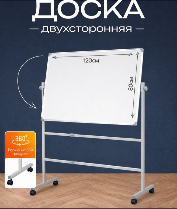 Доска двусторонняя 120/80 новая