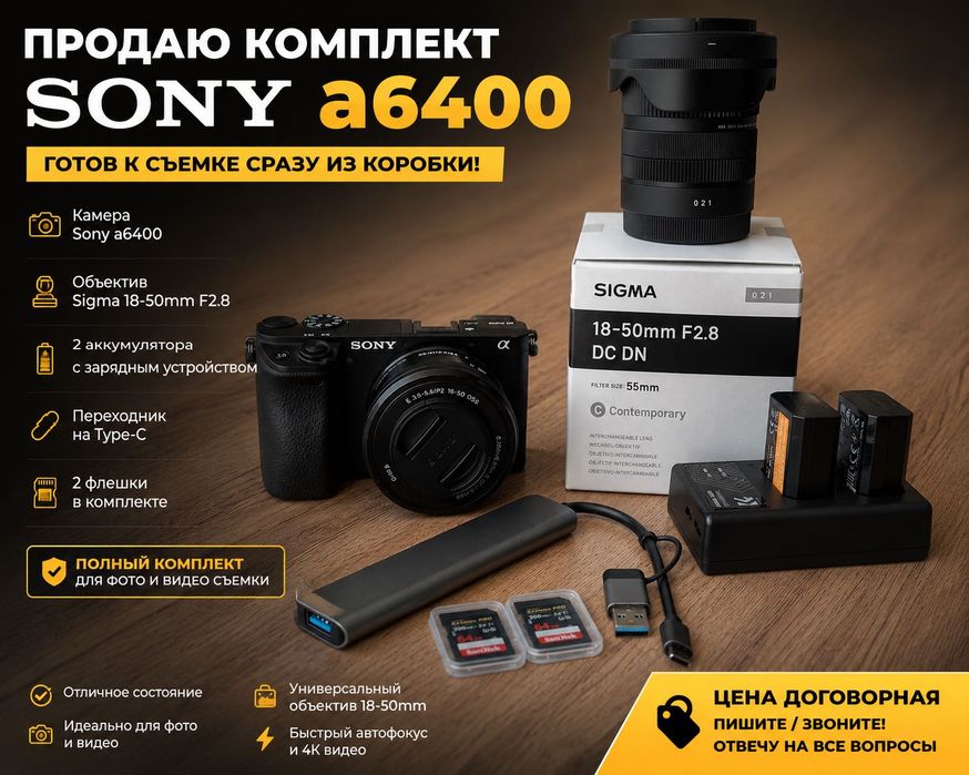 Камера sony a6400