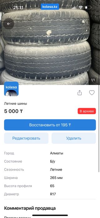Летнии шины продам