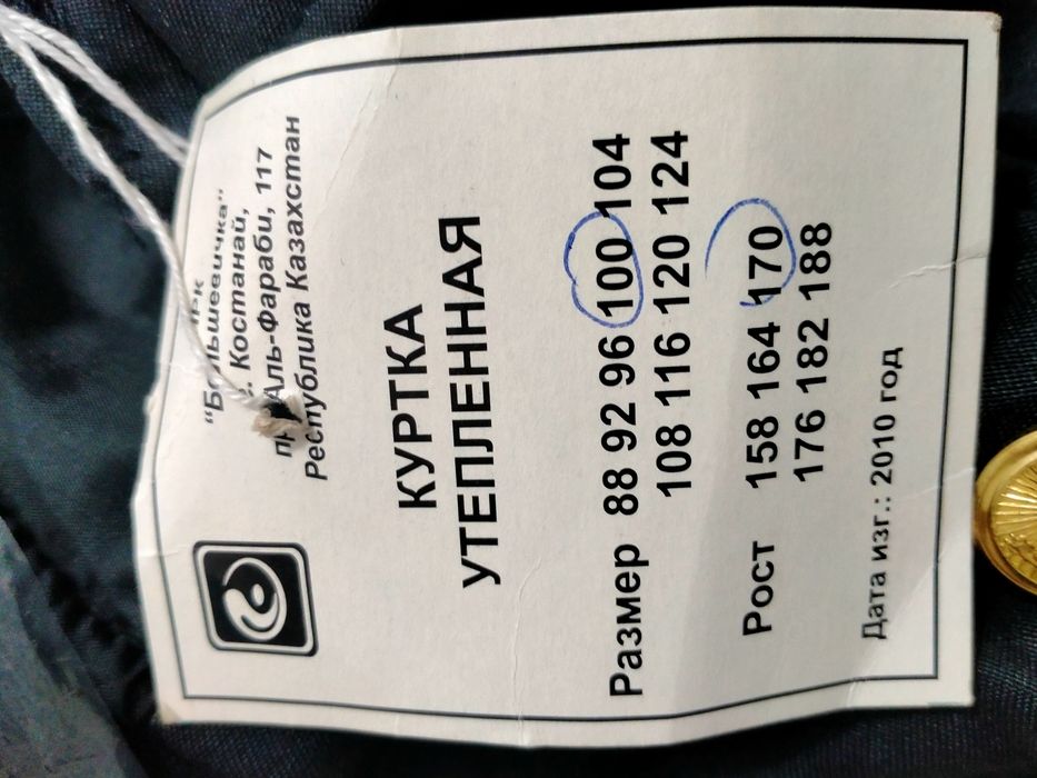 Продам новый бушлат