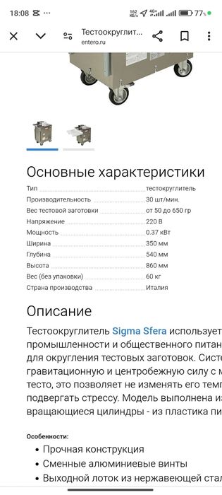 тестоокруглитель  сигма
