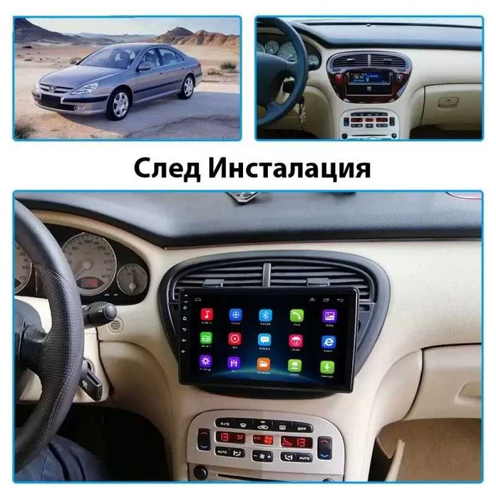 PEUGEOT 607 1999–2010 Android Mултимедия/Навигация