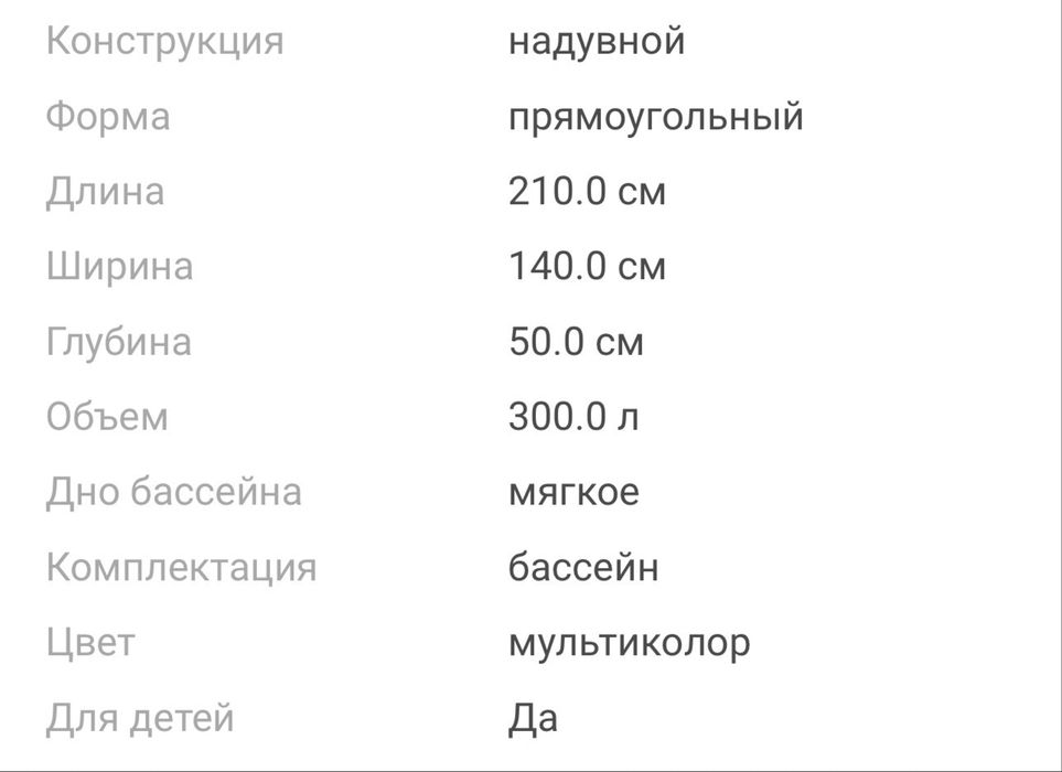 Бассейн надувной