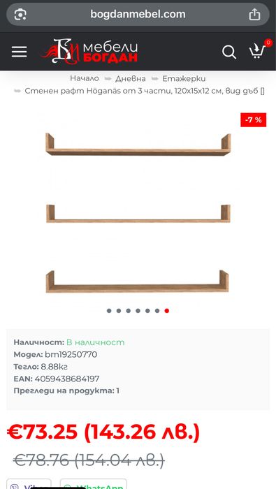 Стенен рафт  HÖGANÄS  три части, 120X15X12 СМ, дъб