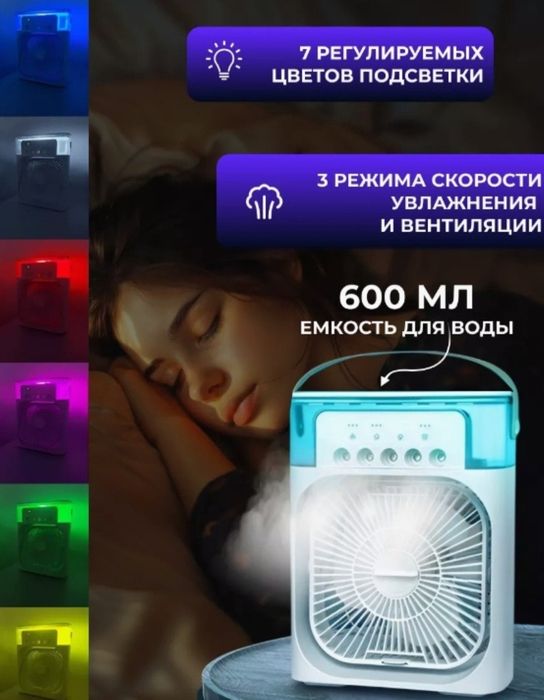 Портативный мини кондиционер, увлажнитель,  охладить воздуха 3 в 1