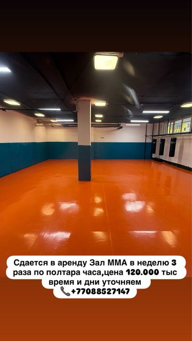 Сдается зал по адрресу Косшыгулылы 6/1 время уточняем