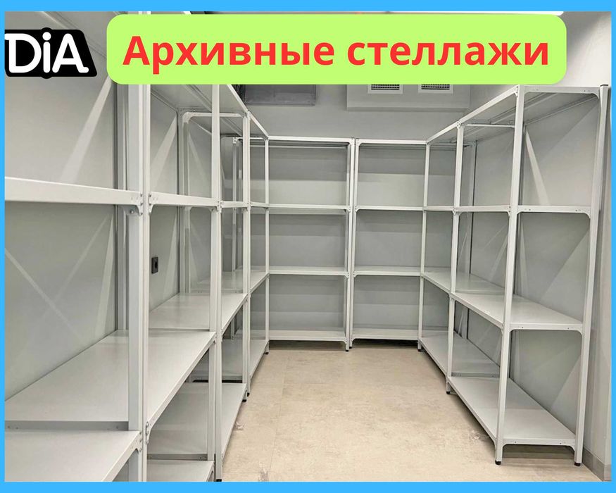 Архивный стеллаж, полочный стеллаж, металлический стеллаж для хранения