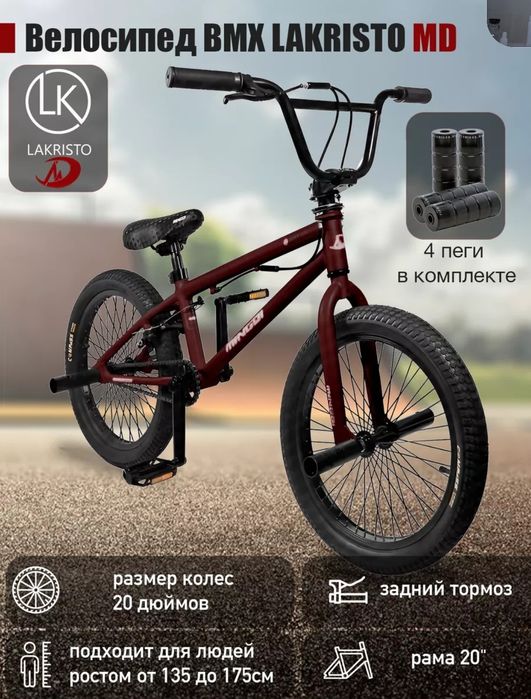 Велосипед трюковой BMX