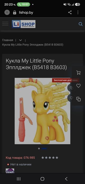 My little pony големи играчки