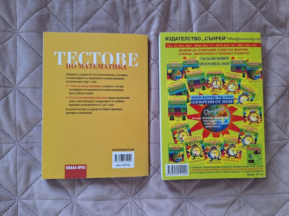 Помагала по математика за 6. и 7. клас