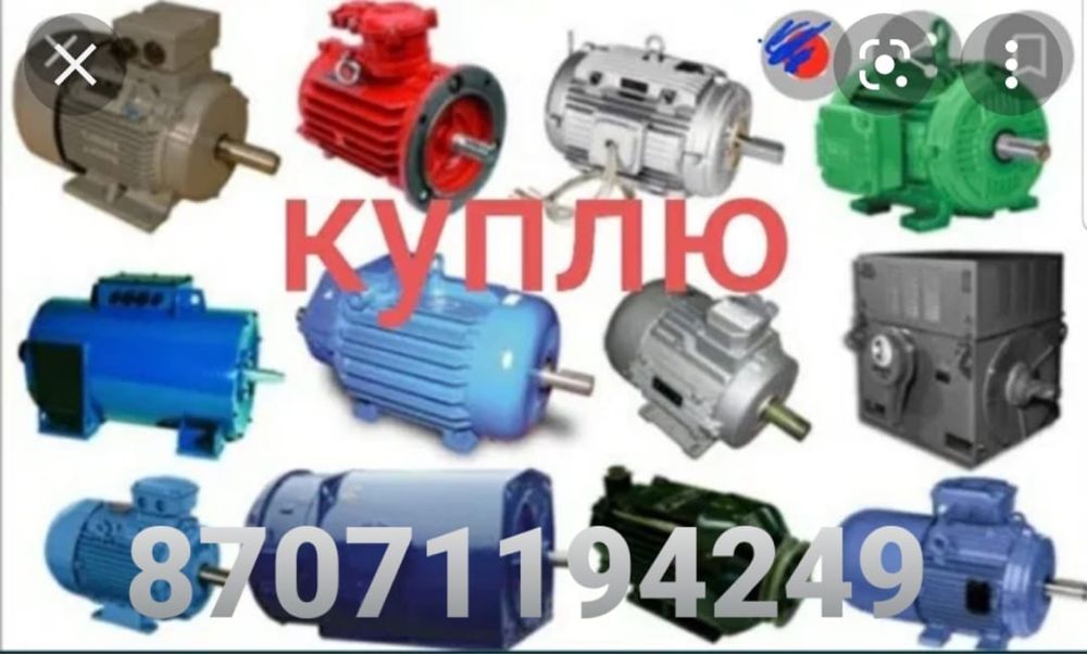 Электродвигателя