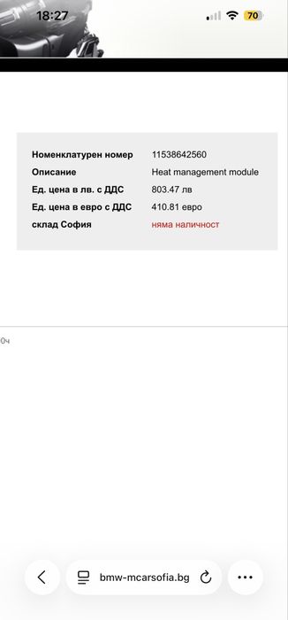 BMW G30 530i и др.с B48 термостат, НОВ, Heat management module 8642560