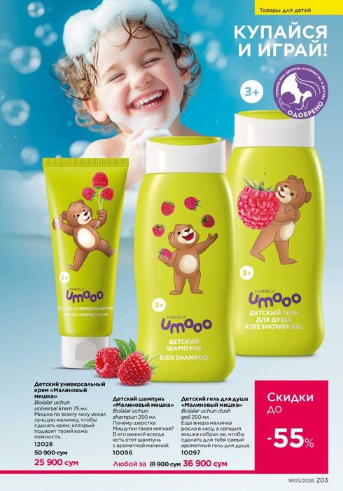 Барчаси болалар учун