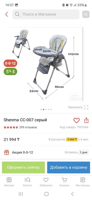 Срочно продаётся детский стол для кормления