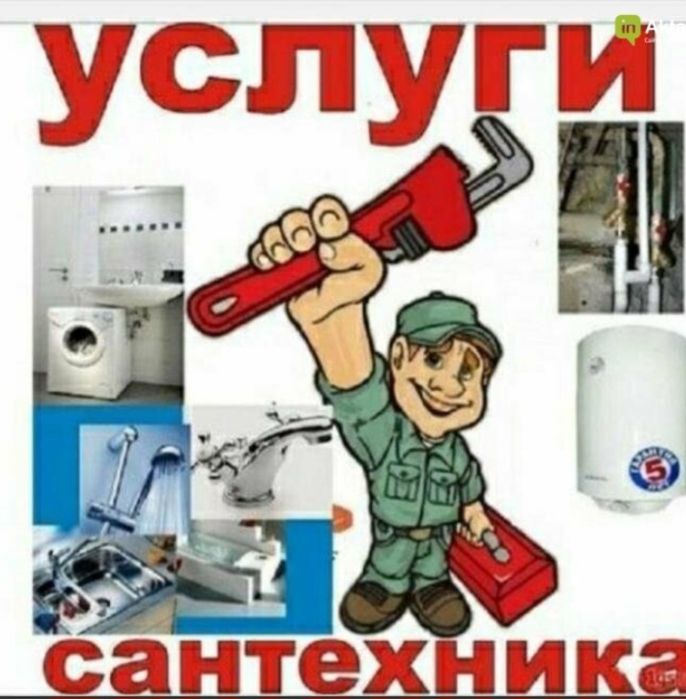 Сантехник услуги