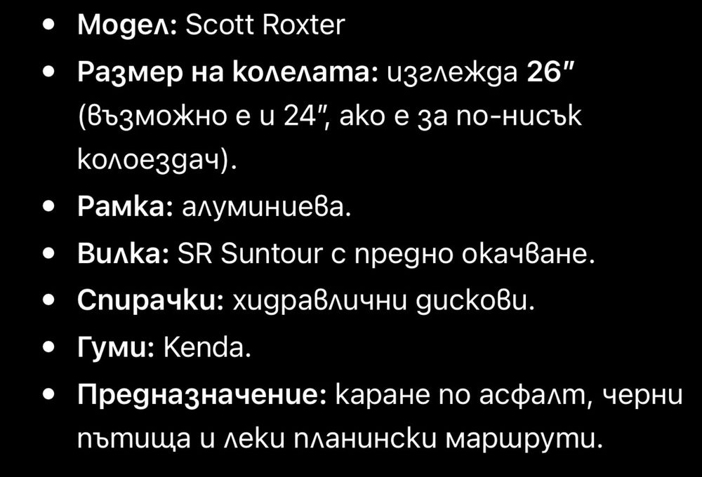 Колело Scott Roxter