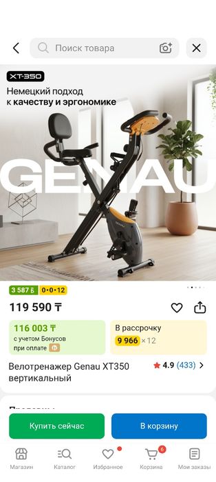 велотренажёр Genau