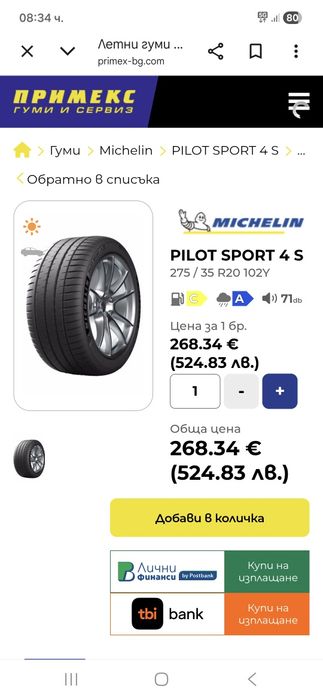 Гуми Michelin. 275.35.20