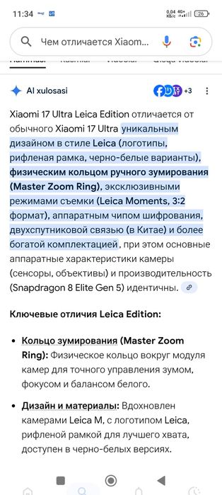 Xiaomi 17 ultra Leica Edition+гарантия