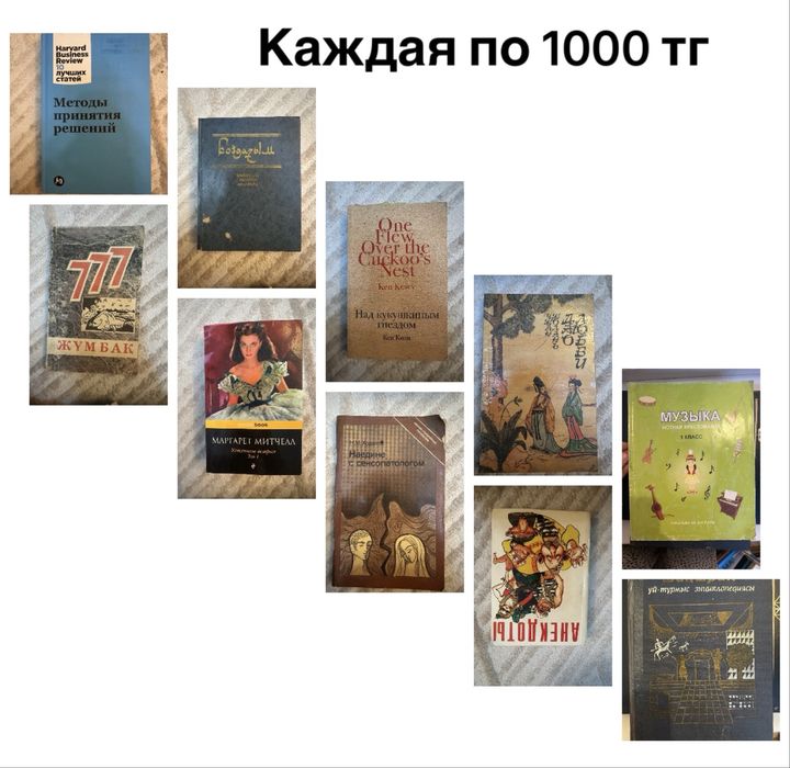 Книги разные по разным ценам