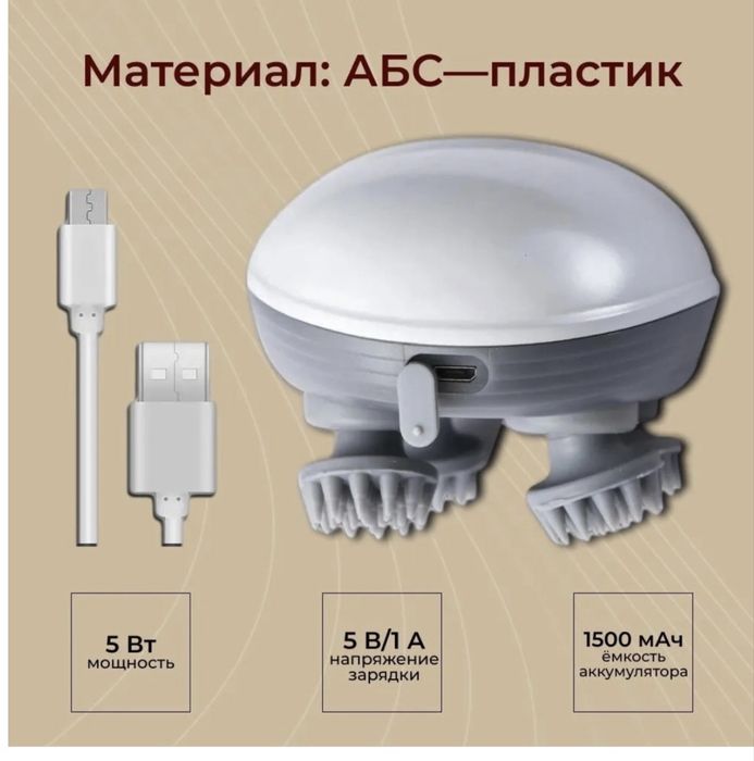 массажер для тела и головы