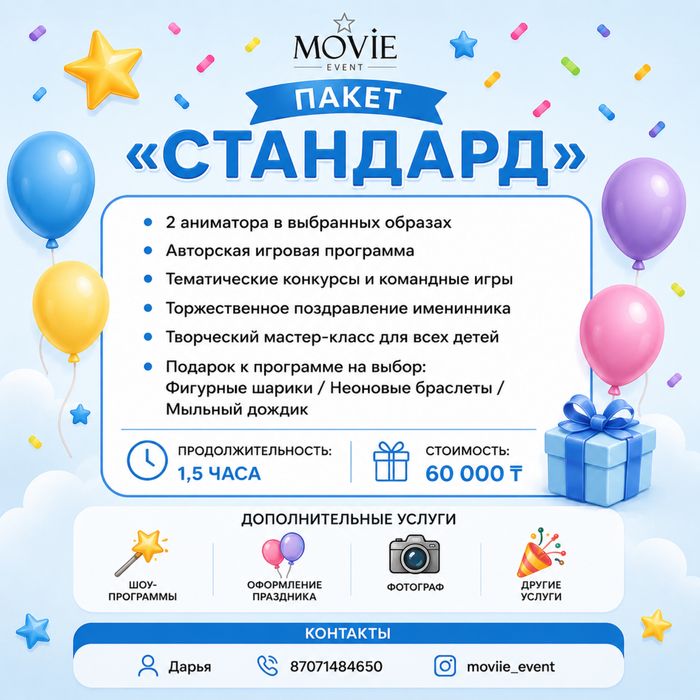 Аниматоры + мастер-класс в подарок