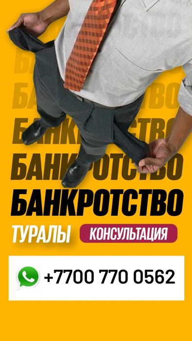 Соттан тыс Банкротство