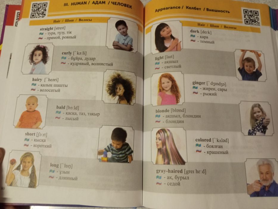 Словарь трехъязычный