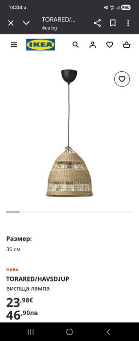 Полилей ратанов Ikea