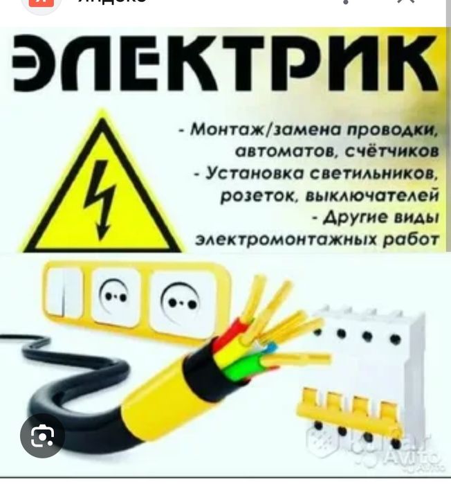 Электрик. Сантехник. Клининг.