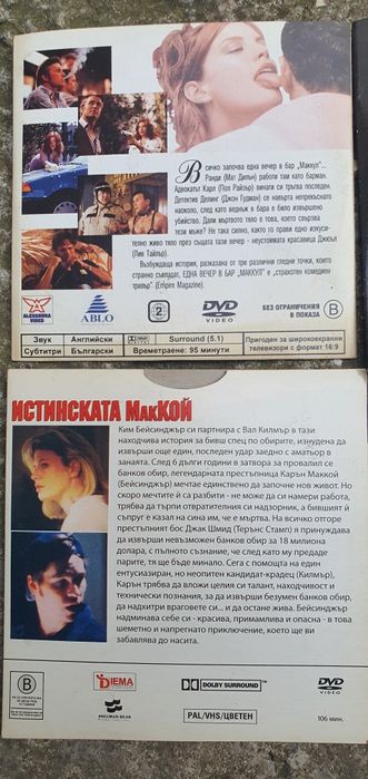Dvd филми колекция