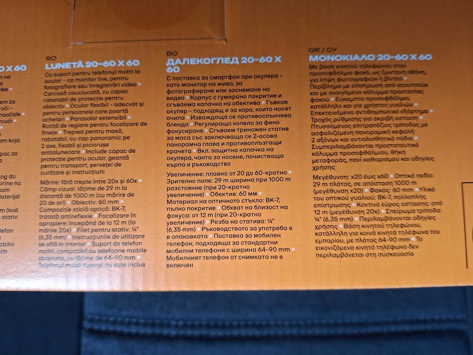 Далекомер (тръба) Crivit